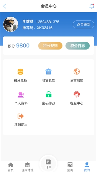 合肥物流查单APP